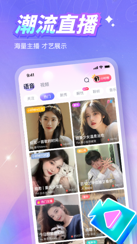 Yavo语音交友截图3