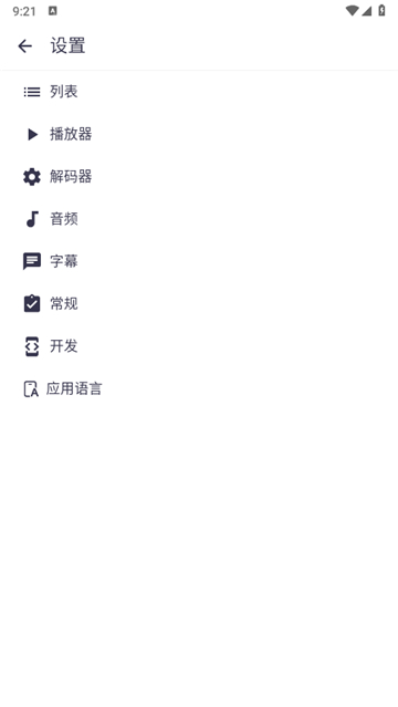 mx播放器安卓版截图2