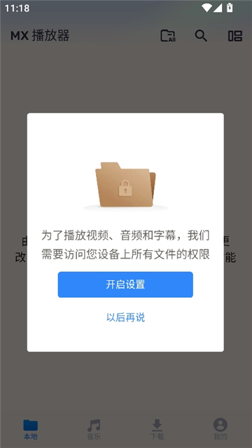 mx播放器安卓版截图3