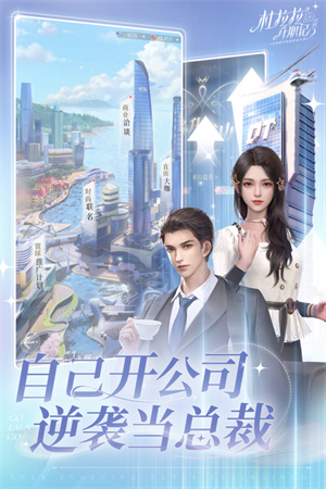杜拉拉升职记截图0