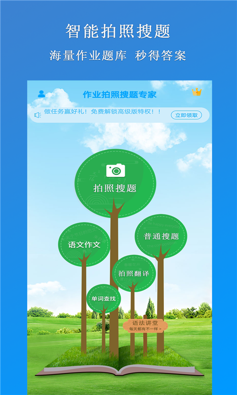 作业搜题专家截图0
