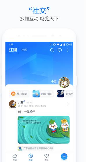 115网盘手机版截图0