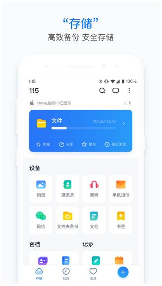 115网盘手机版截图2
