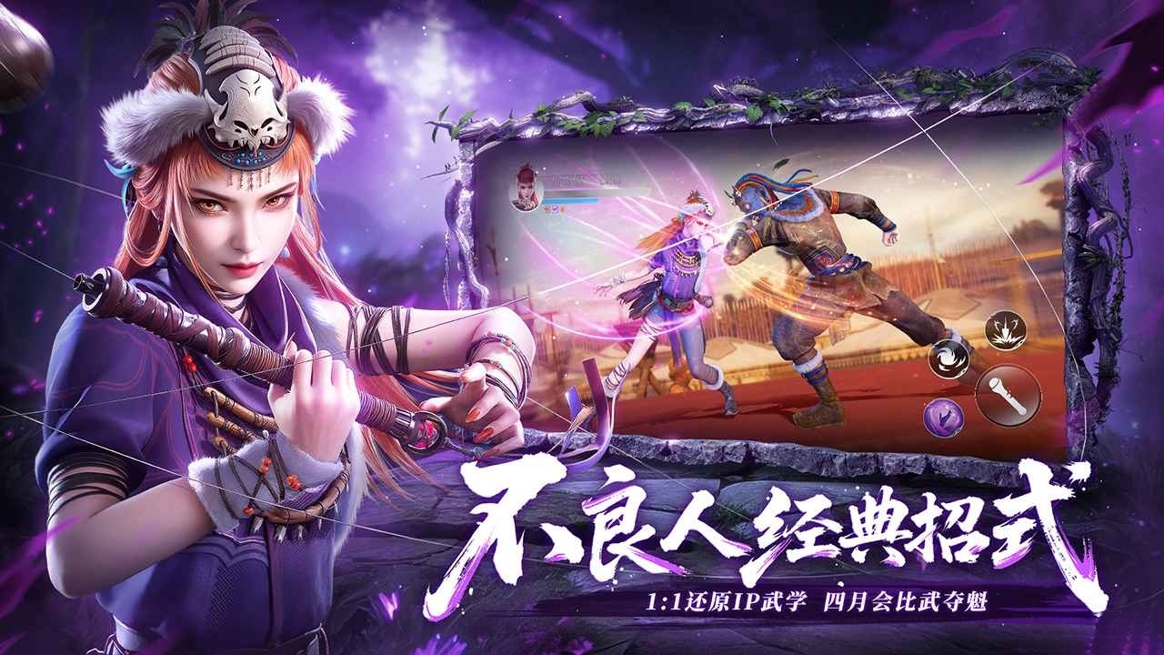 不良人破局截图3