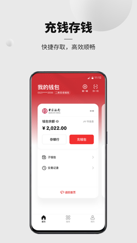 数字人民币截图3