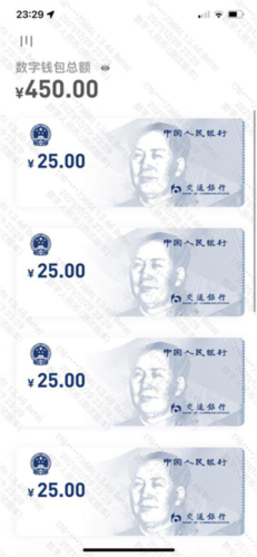 数字人民币