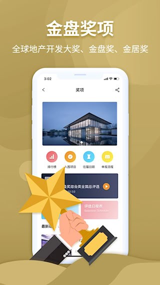 金盘网安卓版截图3