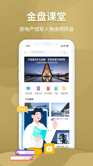 金盘网安卓版