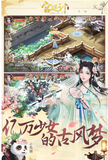 宫廷计小米版截图3