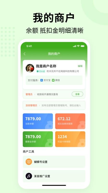 合联健康免费版截图2