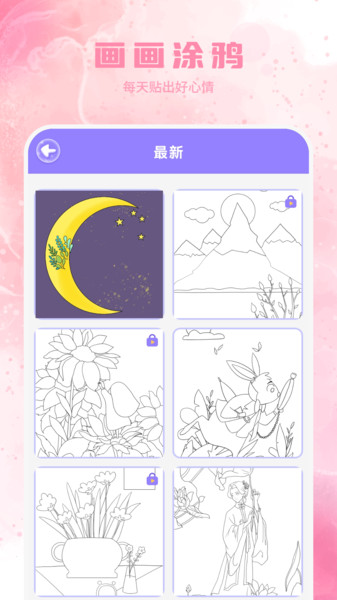 手机绘画本截图3