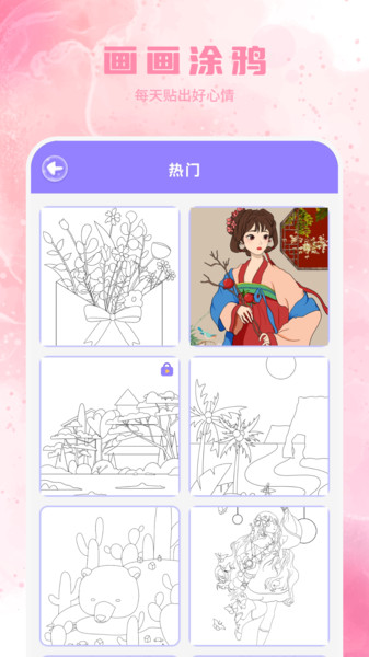 手机绘画本截图2