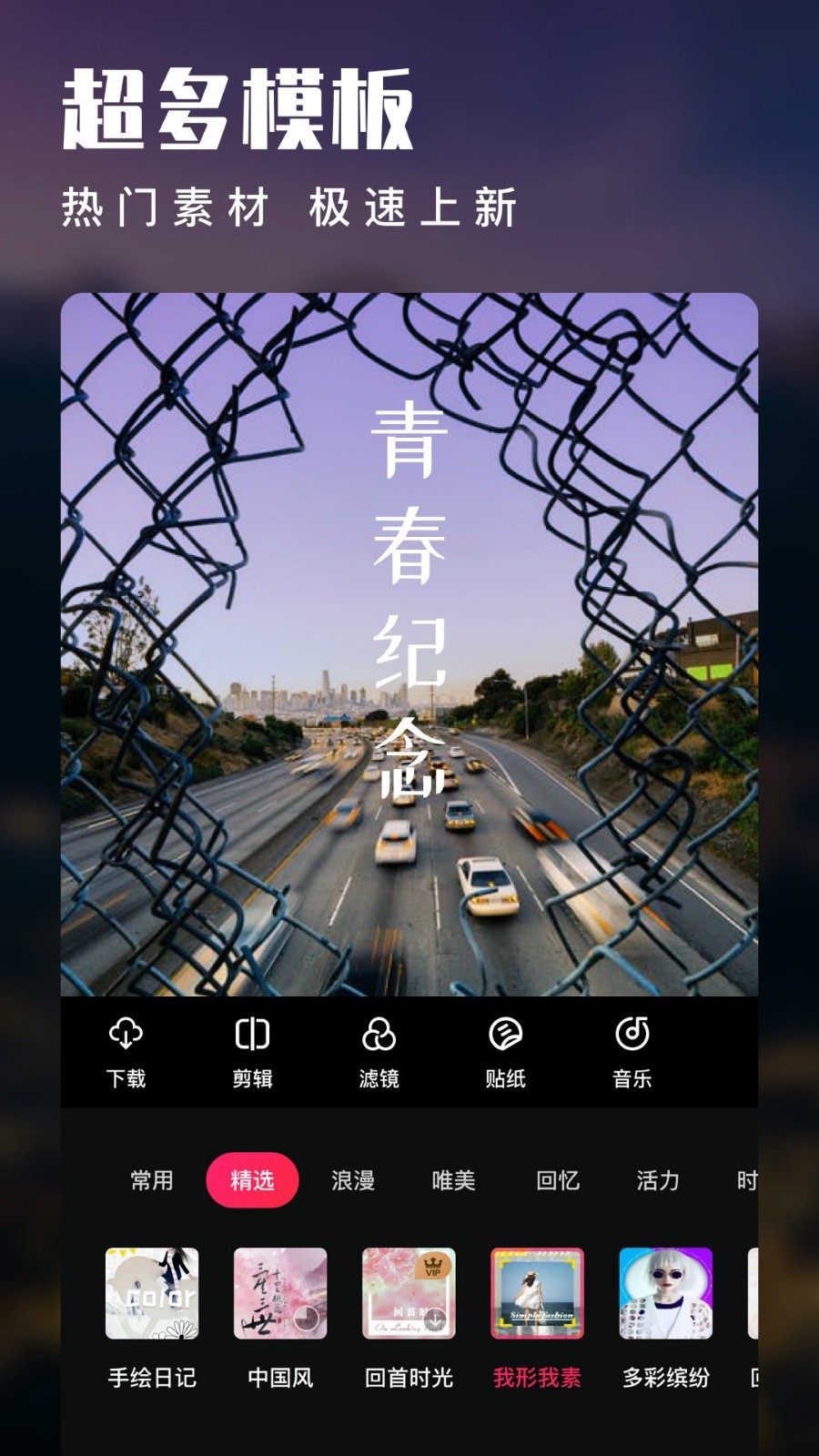 爱剪辑截图1