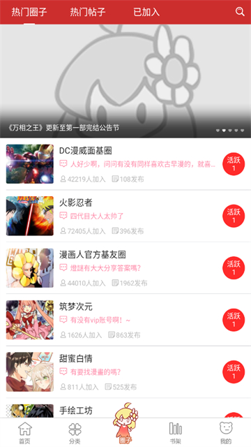 动漫屋最新版截图1
