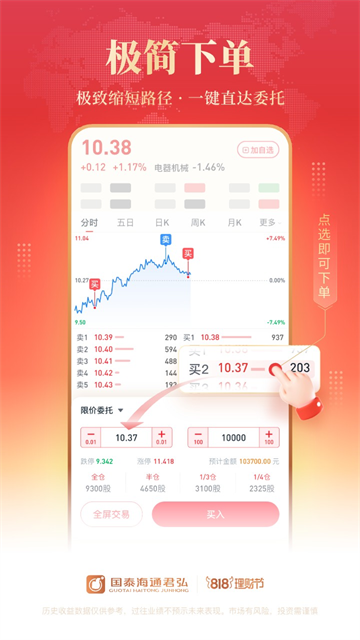 国泰君安君弘截图3
