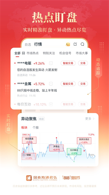 国泰君安君弘截图1