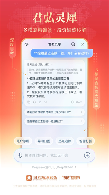 国泰君安君弘截图2