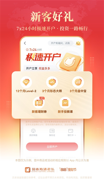 国泰君安君弘截图0