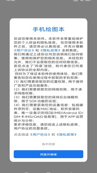 手机绘画本
