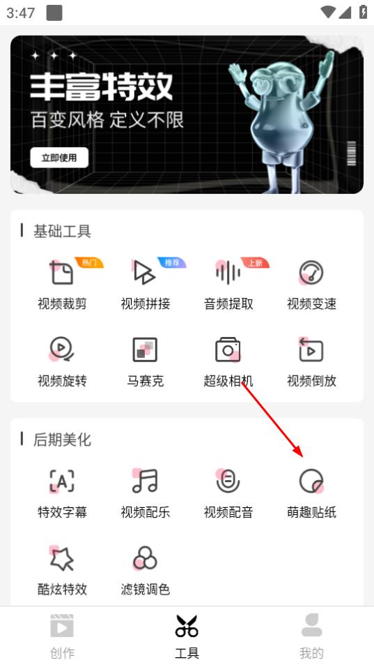 爱剪辑