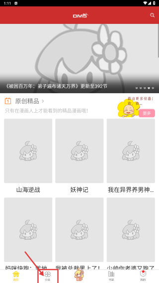动漫屋最新版