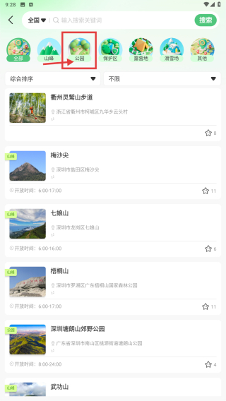 两步路户外助手
