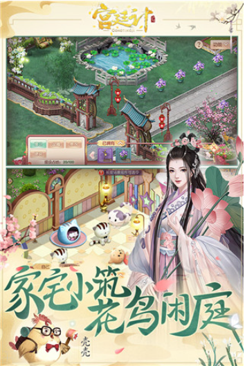 宫廷计小米版截图2