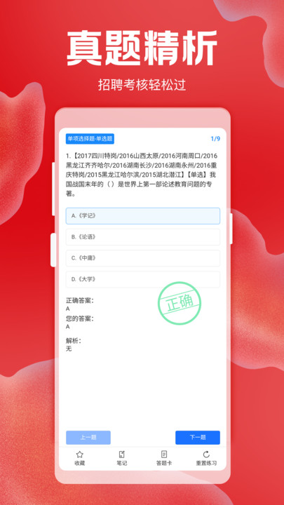 招聘考核宝典截图1