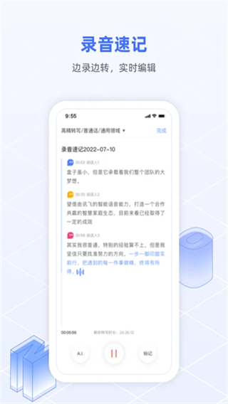 讯飞语记截图3
