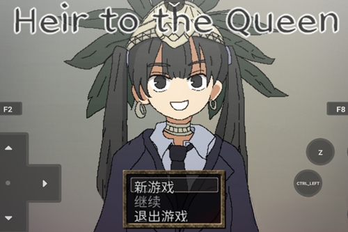女王的继承者汉化版