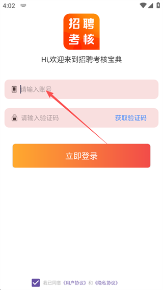 招聘考核宝典