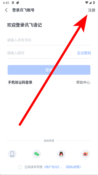 讯飞语记