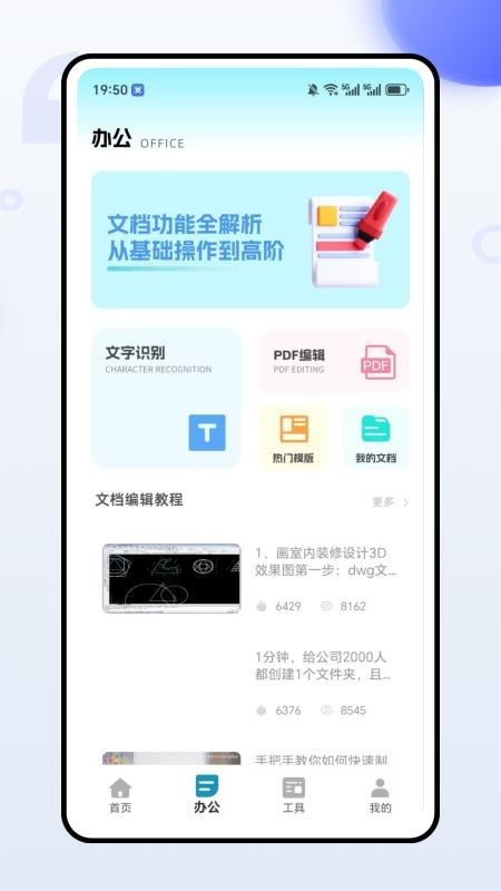 全能办公文档截图0