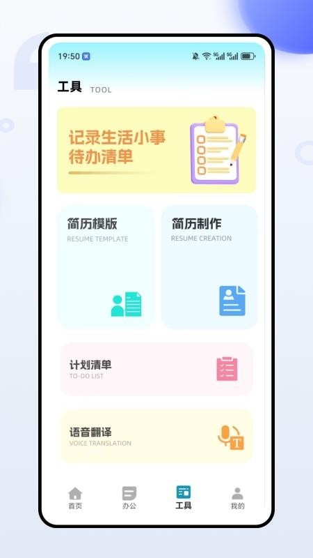 全能办公文档截图1