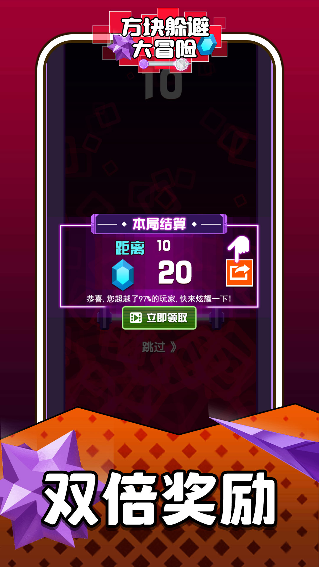 方块躲避大冒险截图1
