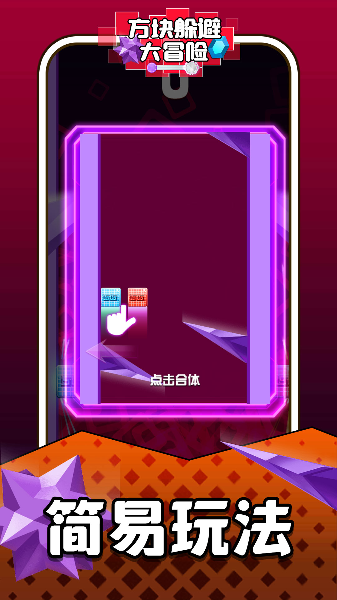 方块躲避大冒险截图0