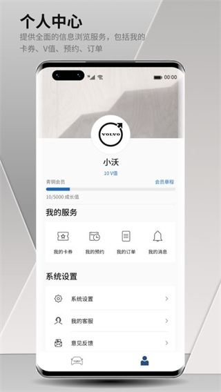 沃尔沃汽车截图3