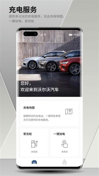 沃尔沃汽车截图2