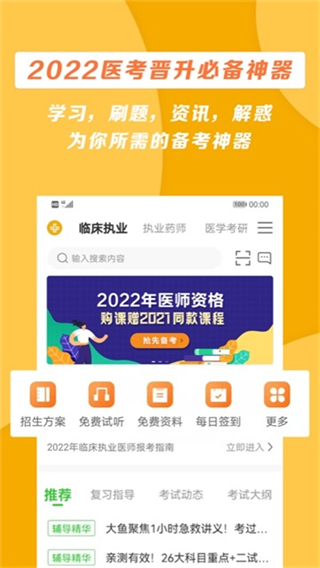 医学教育网截图1