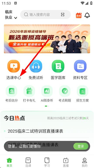 医学教育网