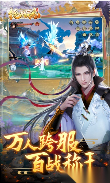 绝世战魂前传