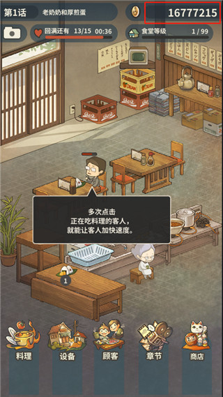 众多回忆的食堂故事2和金币截图3