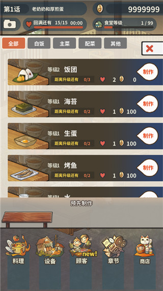 众多回忆的食堂故事2和金币截图2