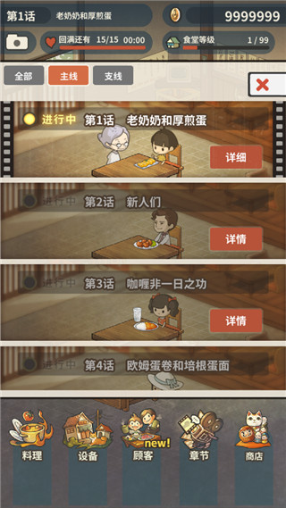众多回忆的食堂故事2和金币截图1