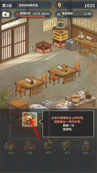众多回忆的食堂故事2和金币