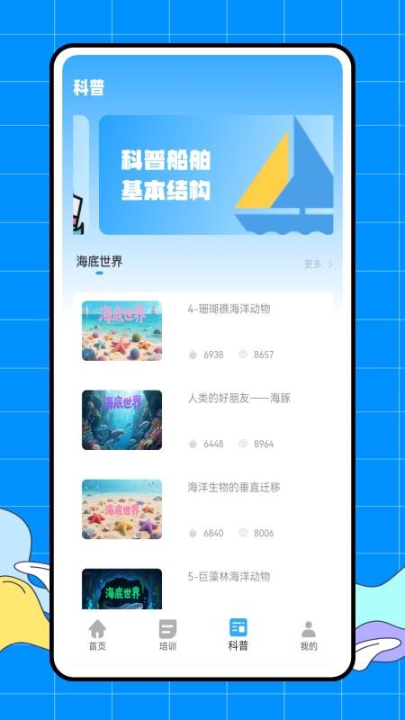 海洋之兴截图1