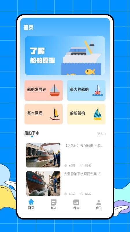 海洋之兴截图3