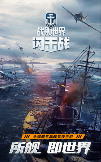 战舰世界闪击战网易版截图2