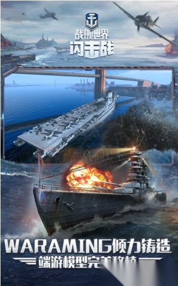 战舰世界闪击战网易版