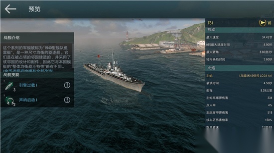 战舰世界闪击战网易版